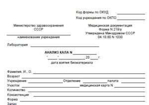 Общий анализ кала 219/у фото