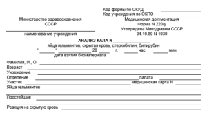 Анализ кала 220/у фото