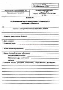 Выписка из истории болезни справка (форма 027/у) фото