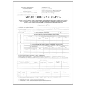 медицинская карта ребенка 026 у фото