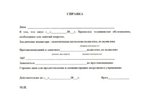 медицинская справка в спортзал 073/у в Ачинске фото