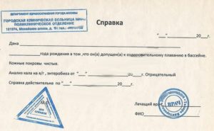 детская справка в бассейн фото