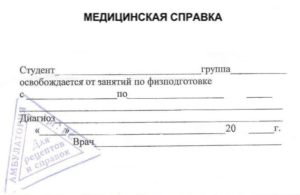 справка освобождение от физкультуры в Ачинске фото