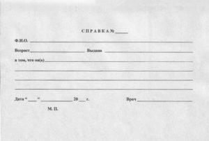 справка от любого врача фото